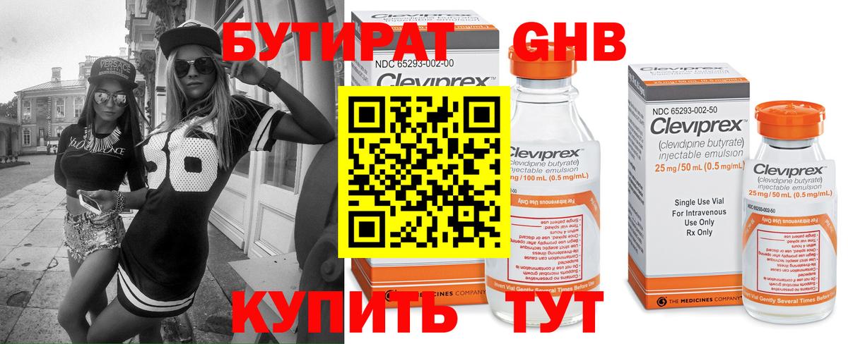 БУТИРАТ  Вход с VPN  Сердобск  Бутират оксибутират 