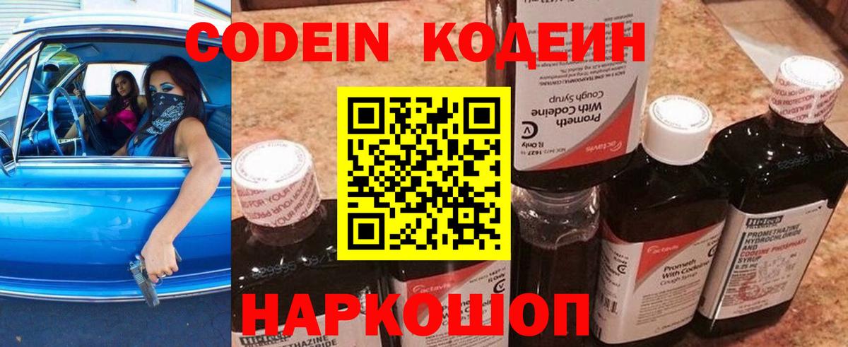 Кодеиновый сироп Lean Purple Drank Сердобск