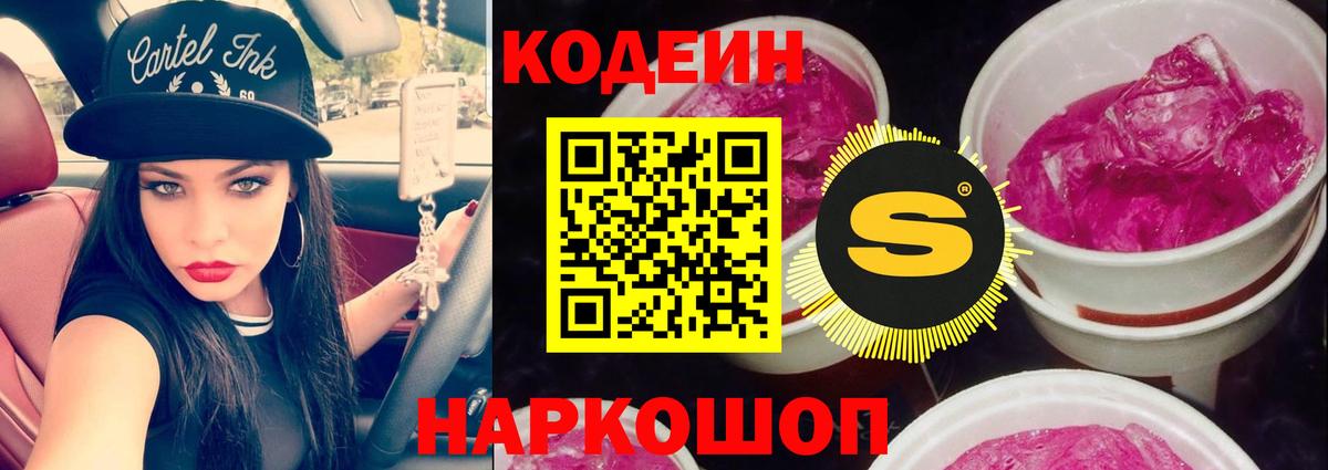 Сердобск  Кодеин Purple Drank  Вход с VPN 