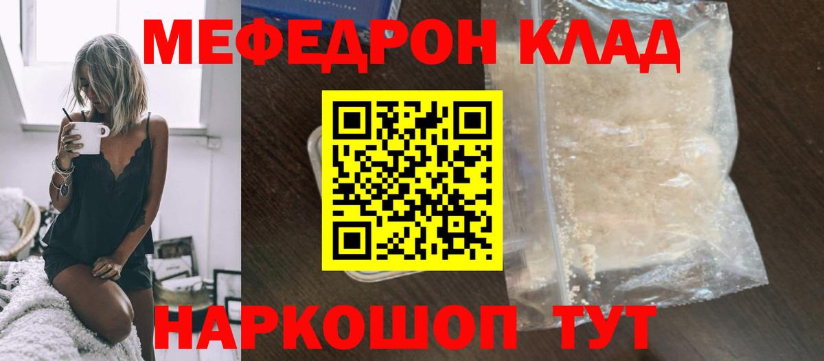 МЯУ-МЯУ мука  Вход с VPN  Мефедрон  Сердобск 